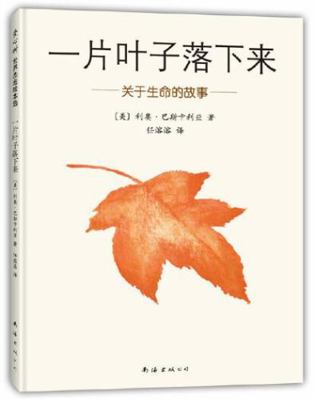 The Fall of Freddie the Leaf (Chinese Edition) [Chinese] 7544269620 Book Cover