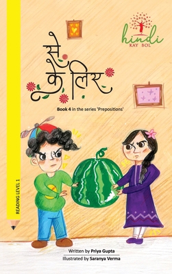 Se-Ke liye [Hindi] 9359156264 Book Cover