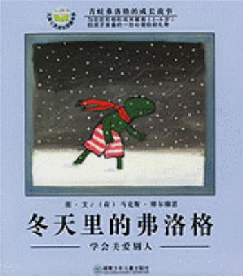 Frog in Winter: learn to care about others (pho... [Chinese] 7535830641 Book Cover
