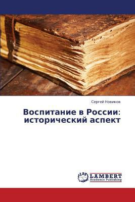 Vospitanie V Rossii: Istoricheskiy Aspekt [Russian] 3846538442 Book Cover