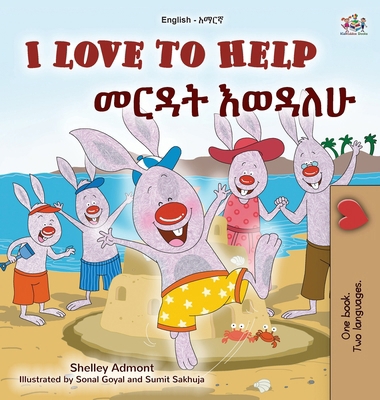 I Love to Help (English Amharic Bilingual Child... [Amharic] [Large Print] 1525994565 Book Cover