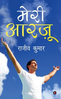 Meri Aarzoo [Hindi] 1646506677 Book Cover