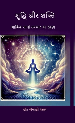 Shuddhi aur Shakti: आत्म... [Hindi] B0FC6Y1Q4G Book Cover