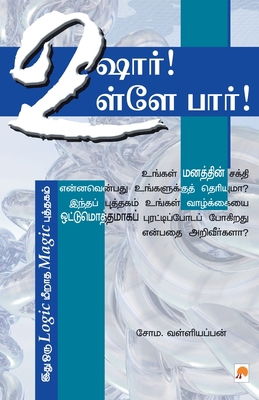 உஷார்! உ... [Tamil] 8183680615 Book Cover