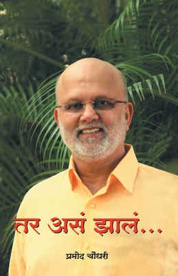 Tar Ase Zale [Marathi] 9385665464 Book Cover