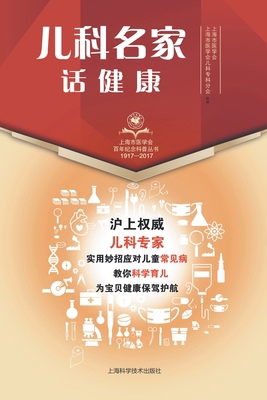 儿科名家话健... [Chinese] 754783826X Book Cover