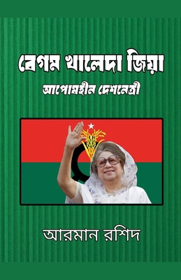 বেগম খা... [Bengali] B0GF3BHGVX Book Cover