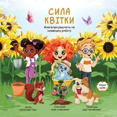 Сила Кв... [Ukrainian] 1792373392 Book Cover