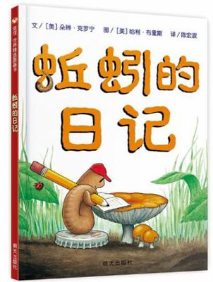 Diary of a Worm (Chinese Edition) [Chinese] 7533273478 Book Cover