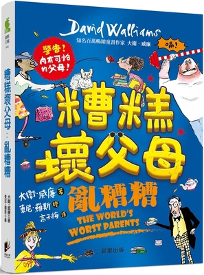 The World's Worst Parents [Chinese] 6263202858 Book Cover