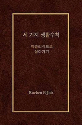 Three Simple Rules Korean [Korean] 068765453X Book Cover