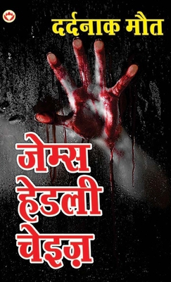 Dardnaak Maut (दर्द... [Hindi] 9356848335 Book Cover