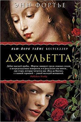 Dzhul'etta [Russian] 5389079981 Book Cover