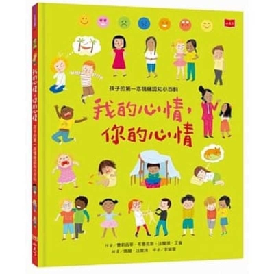 All about Feelings [Chinese] 9864797913 Book Cover