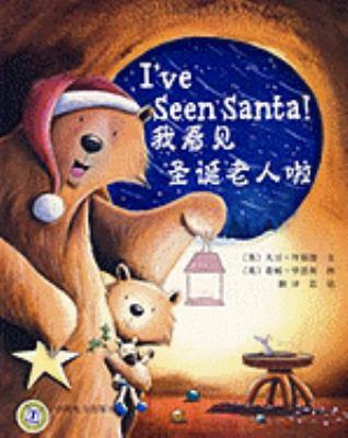 Ive Seen Santa [Chinese] 7508364384 Book Cover