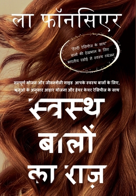 Swasth Baalon Ka Raaz [Hindi]            Book Cover