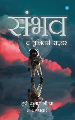 Sambhav [Hindi] 9353474531 Book Cover