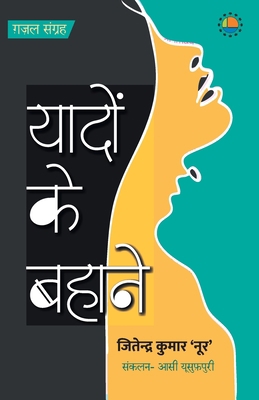 Yaado ke Bahane [Hindi] B0C34CKFRT Book Cover