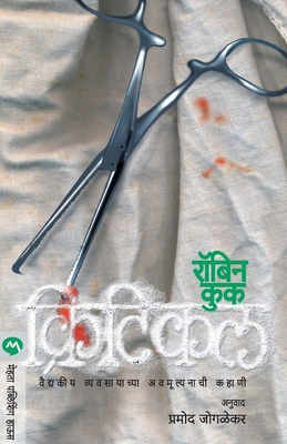 Critical [Marathi] 8184984022 Book Cover