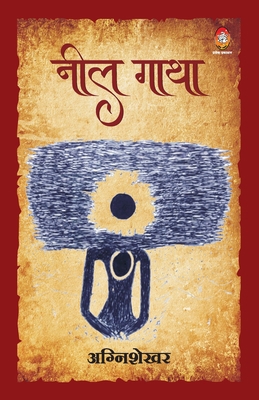 Neel Gatha [Hindi] 8195410707 Book Cover
