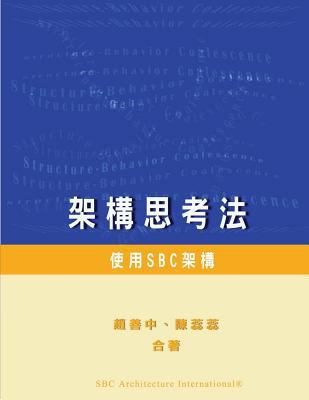 Architectural Thinking: SBC Architecture in Pra... [Chinese] 1987605888 Book Cover