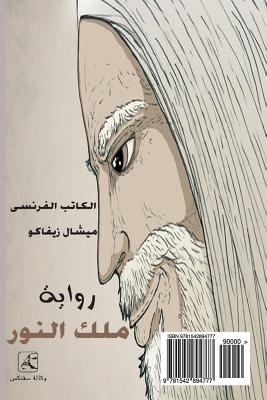 Les Pardaillan (Arabic Edition): Michael Z?vaco... [Arabic] 1542894778 Book Cover