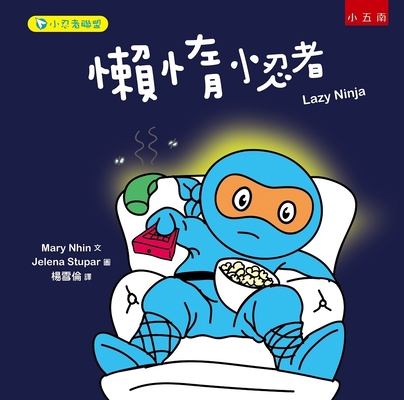 Lazy Ninja [Chinese] 6263170182 Book Cover