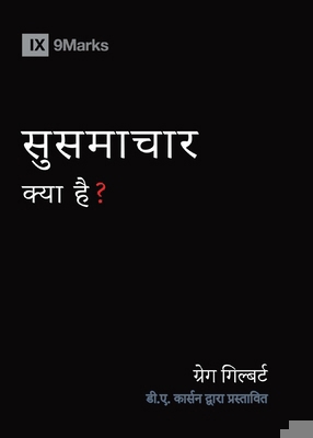 What Is the Gospel? (Hindi) [Hindi] B0D25BR93F Book Cover