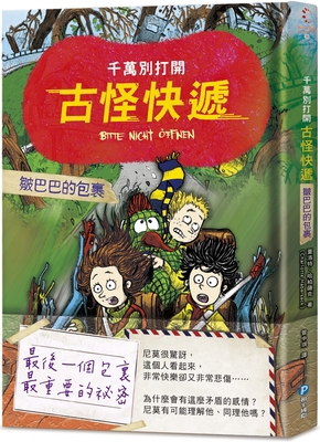 Don't Open It! Weird Delivery: Crumpled Package [Chinese] 9863715360 Book Cover