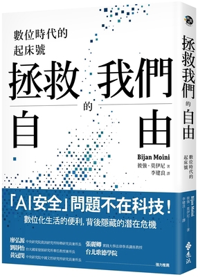 Saving Our Freedom: A Wake-Up Call for the Digi... [Chinese] 626361420X Book Cover