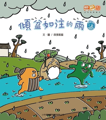Pouring Rain [Chinese] 6267474232 Book Cover