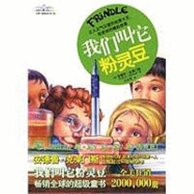 Frindle [Chinese] 7530956442 Book Cover