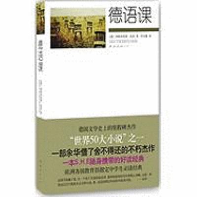 Deutschstunde [German Lesson] [Chinese] 7544245454 Book Cover