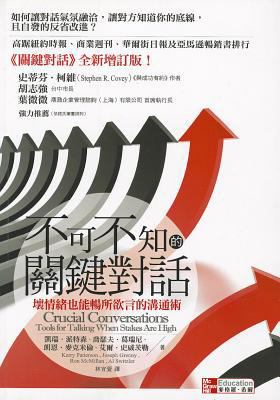 Crucial Conversations [Chinese] 9861577041 Book Cover