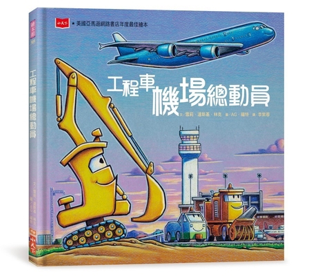 Construction Site: Taking Flight! (Chinese Edit... [Chinese] 6264177423 Book Cover