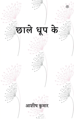 छाले धू... [Hindi] 9354385052 Book Cover