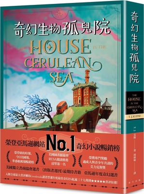 The House in the Cerulean Sea [Chinese] 9577419119 Book Cover