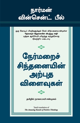 Amazing Results of Positive Thinking [Tamil] 818322380X Book Cover