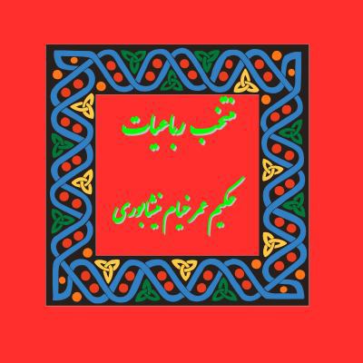 Rubaiyat of Omar Khayyam (Selected Poems) (Pers... [Persian] 1939099102 Book Cover
