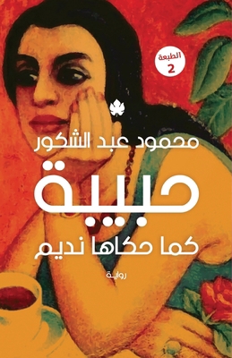 حبيبة [Arabic] 9776743579 Book Cover
