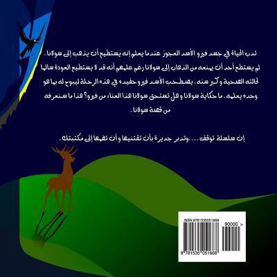 Sulana(in Arabic) [Arabic] 1535051663 Book Cover
