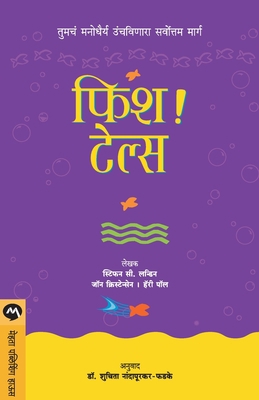 Fish! Tales [Marathi] 9353171091 Book Cover