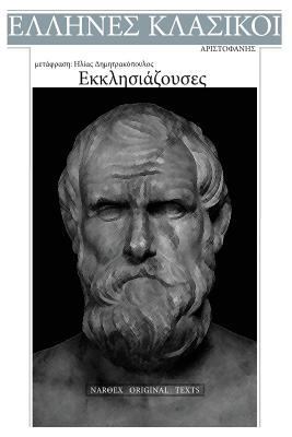 Aristophanes, Ekklesiazouses [Greek] 1544846584 Book Cover