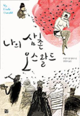 My Uncle Oswald [Korean] 8982181326 Book Cover