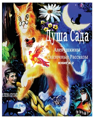 &#1044;&#1091;&#1096;&#1072; &#1057;&#1072;&#10... [Russian] 1950311953 Book Cover