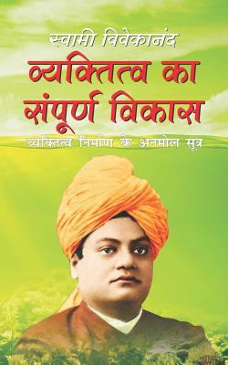 Vyaktitwa Ka Sampoorna Vikas: Vyaktitva Ka Samp... [Hindi] 1533154708 Book Cover