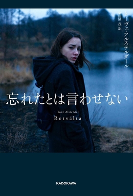 Rotvälta [Japanese] 4041128846 Book Cover