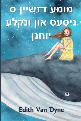 &#1502;&#1493;&#1502;&#1506; &#1491;&#1494;&#15... [Yiddish] 1006881344 Book Cover