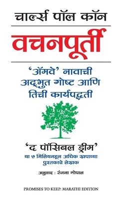 Promises to Keep [Marathi] 818677596X Book Cover