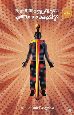 Marthanda varma engane rakshapettu? [Malayalam] 9394753273 Book Cover